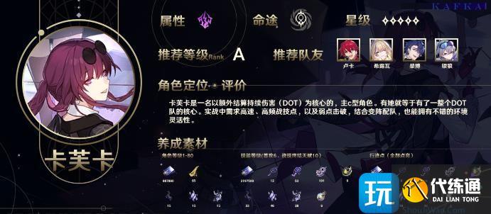 《崩坏星穹铁道》1.2版本下半卡池详细解析 卡芙卡优先级及抽取建议