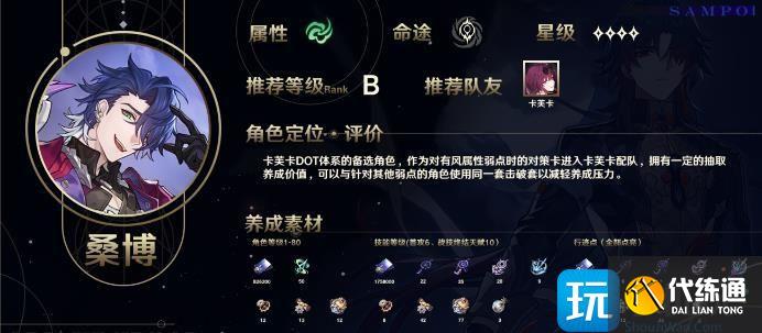 《崩坏星穹铁道》1.2版本下半卡池详细解析 卡芙卡优先级及抽取建议