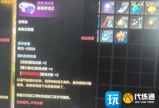 命运方舟能力石无法破坏怎么回事