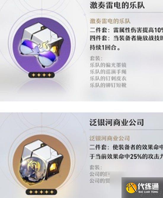 崩坏星穹铁道卡芙卡遗器推荐 崩坏星穹铁道卡芙卡遗器推荐一览