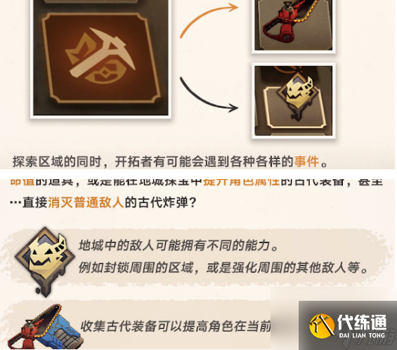 崩坏星穹铁道地城探宝攻略大全 地城探宝通关技巧分享