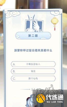 原神真君的试炼活动在哪参与 喜茶联动答题活动入口