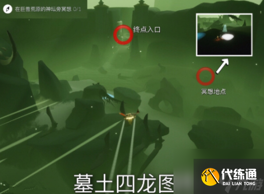 光遇巨兽荒原的神坛位置位置在哪 巨兽荒原神坛图示一览