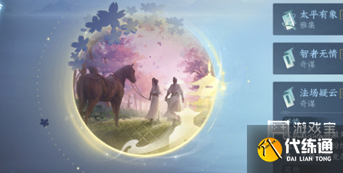 逆水寒手游法場疑云奇遇攻略