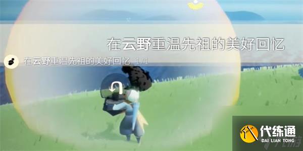 光遇8月11日每日任务攻略