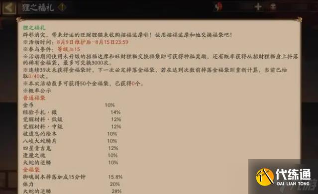 阴阳师招福达摩红蛋兑换活动攻略 招福达摩红鸡蛋换取主题活动通关流程[多图]