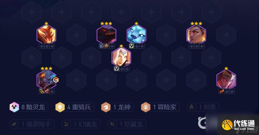 云顶之弈的八黯灵龙阵容怎么玩？ （云顶之弈重骑兵）