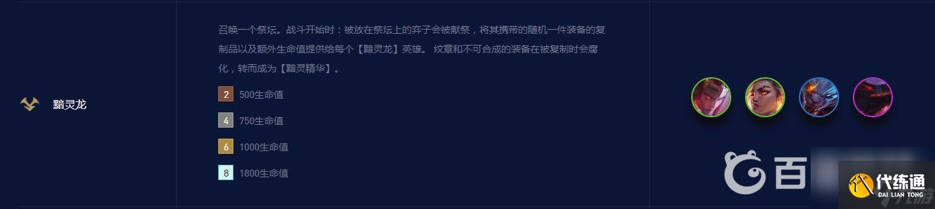 云顶之弈的八黯灵龙阵容怎么玩？ （云顶之弈重骑兵）