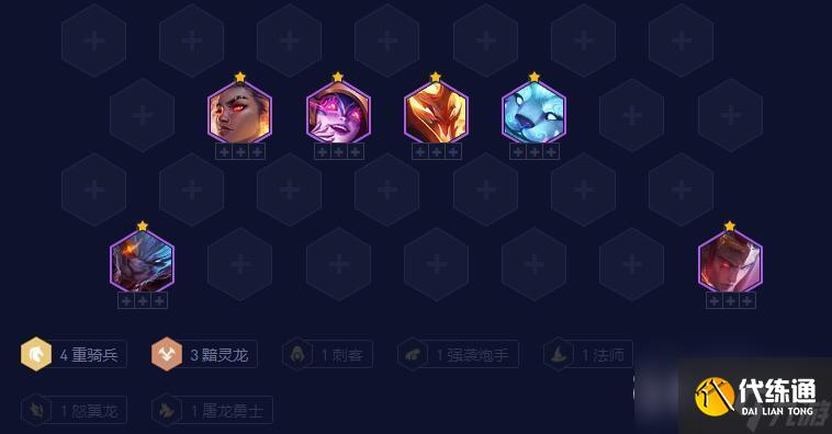 云顶之弈的八黯灵龙阵容怎么玩？ （云顶之弈重骑兵）