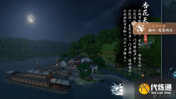 逆水寒手游磁州詞話思恩碼頭任務怎么做