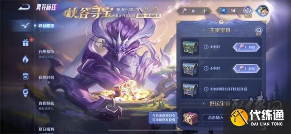 王者荣耀好运口令有哪些 好运宝箱代码大全