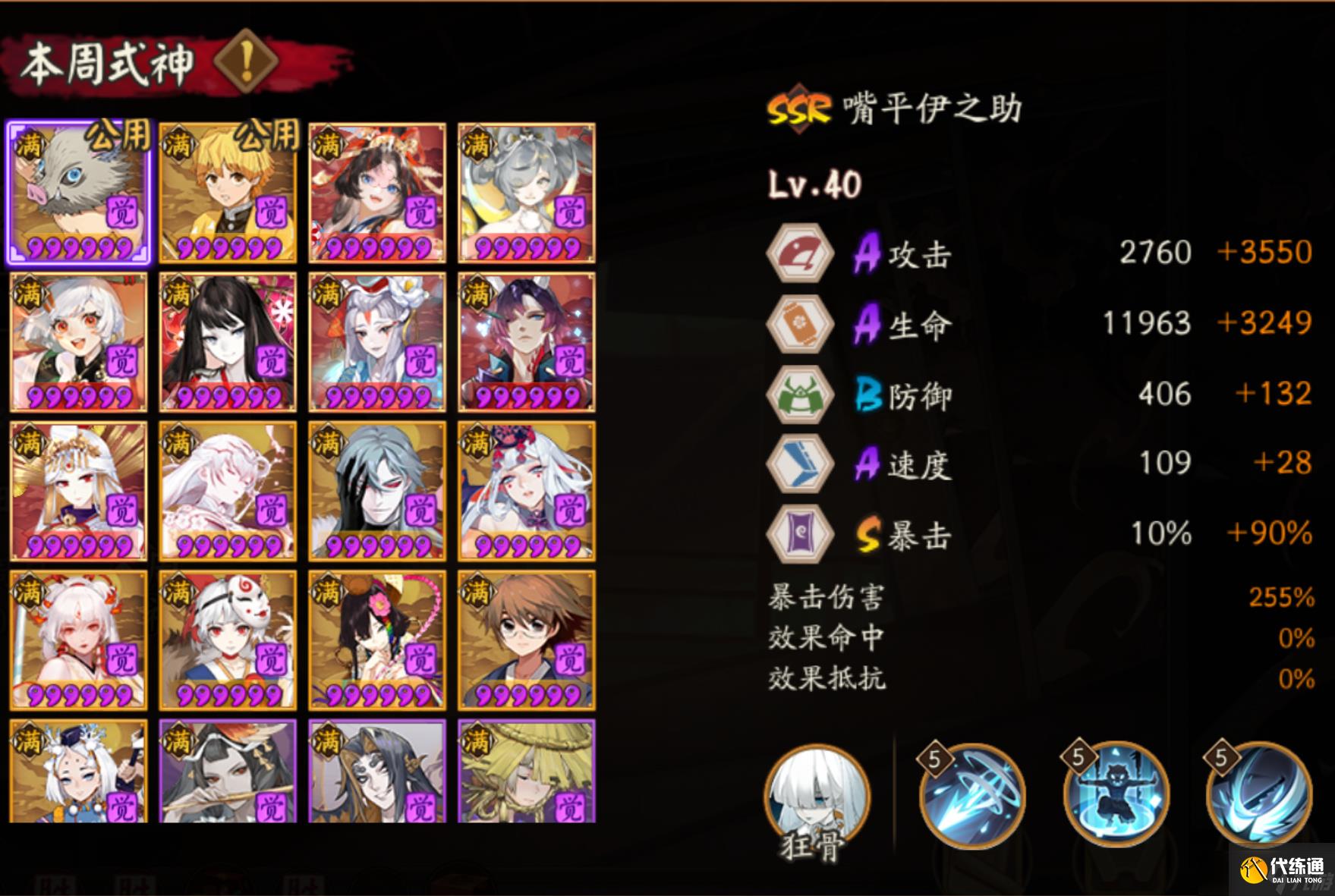 阴阳师8月11日百鬼弈技巧分享