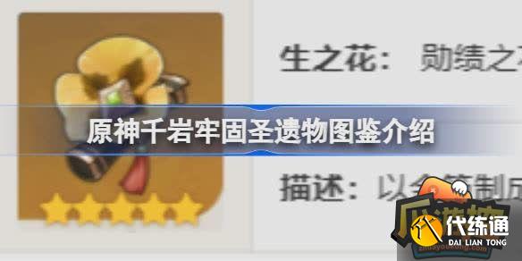 原神千巖牢固怎么樣