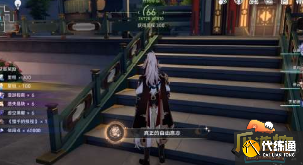 崩坏星穹铁道卡芙卡同行任务拒绝结局图七