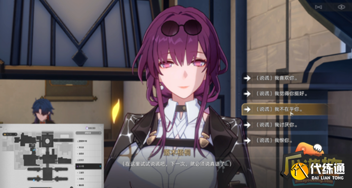 崩坏星穹铁道陌生女人的来信任务图三