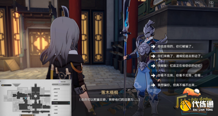 崩坏星穹铁道陌生女人的来信任务图四