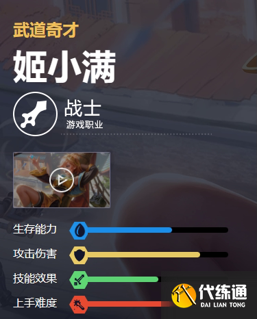 王者荣耀姬小满怎么样图2