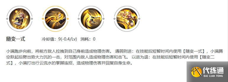 王者荣耀姬小满怎么样图4