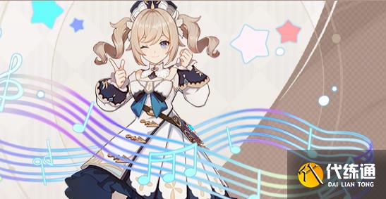 《原神》芭芭拉角色圖鑒