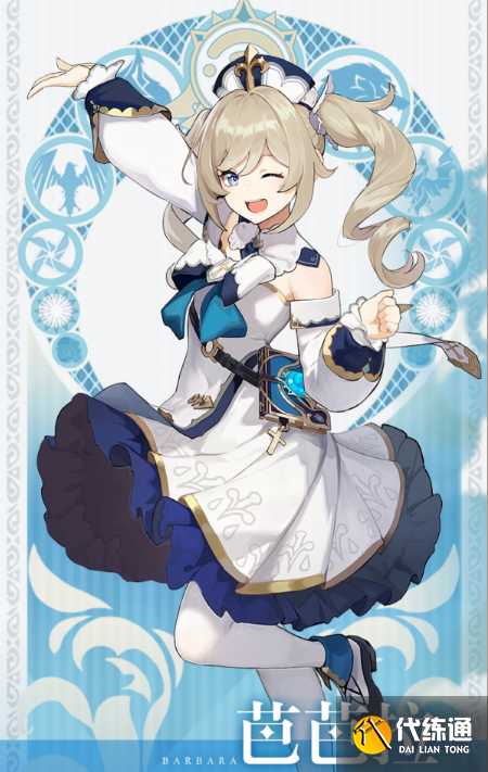 《原神》芭芭拉角色圖鑒