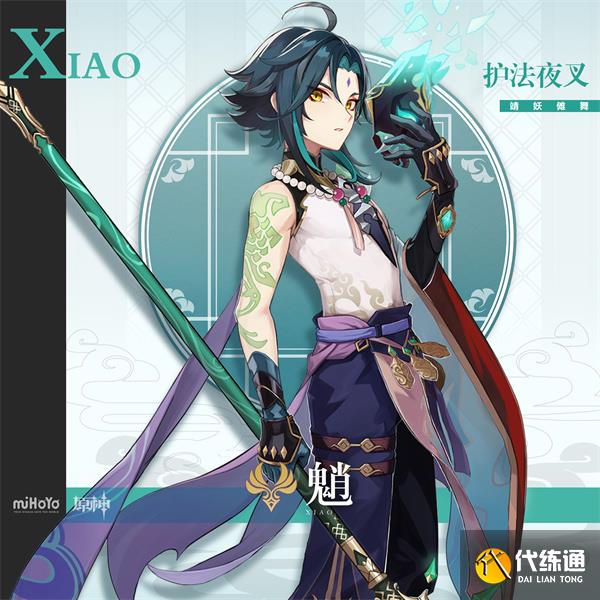 《原神》魈角色圖鑒