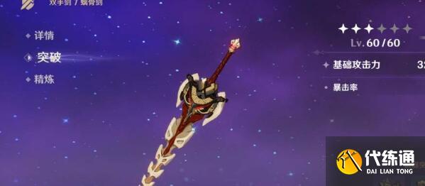 原神菲米尼武器搭配方案