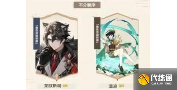 原神4.1卡池角色最新消息