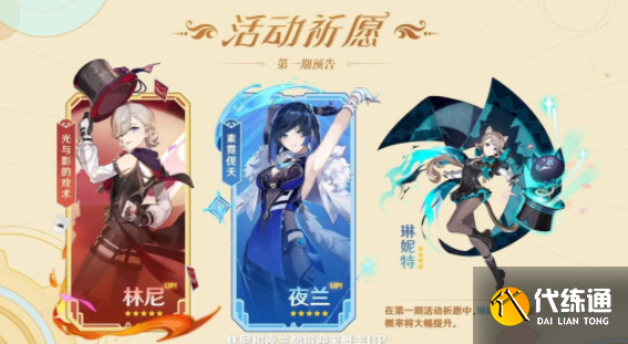 原神4.0版本up池角色有哪些 4.0版本卡池up池角色一覽[多圖]圖片1