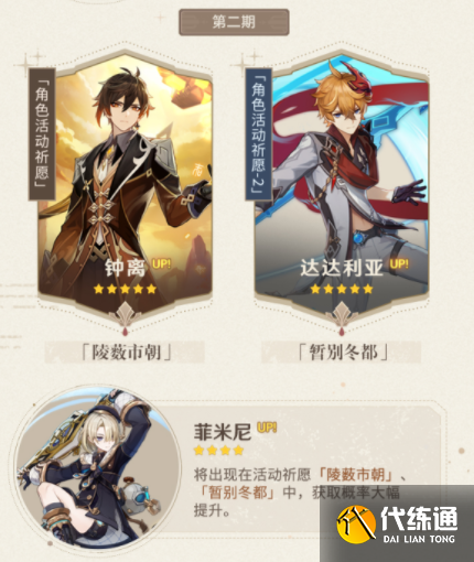 原神4.0版本up池角色有哪些 4.0版本卡池up池角色一覽[多圖]圖片3