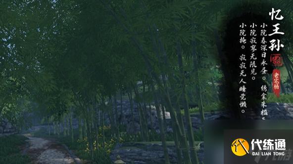 逆水寒手游杭州詞話云棲竹徑任務怎么做-杭州詞話云棲竹徑任務攻略