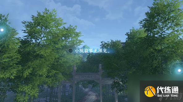 逆水寒手游杭州詞話云棲竹徑任務怎么做-杭州詞話云棲竹徑任務攻略