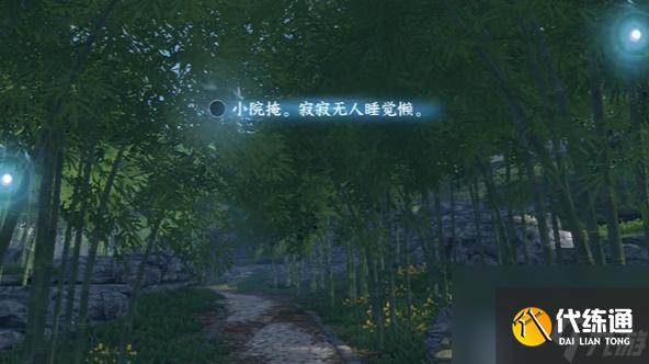 逆水寒手游杭州詞話云棲竹徑任務怎么做-杭州詞話云棲竹徑任務攻略