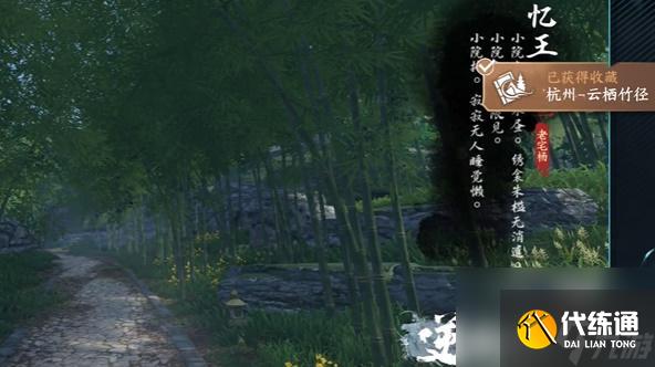 逆水寒手游杭州詞話云棲竹徑任務怎么做-杭州詞話云棲竹徑任務攻略