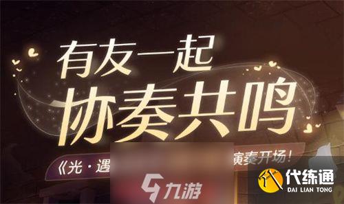 光遇音乐节什么时候开始2023-音乐节活动时间及玩法