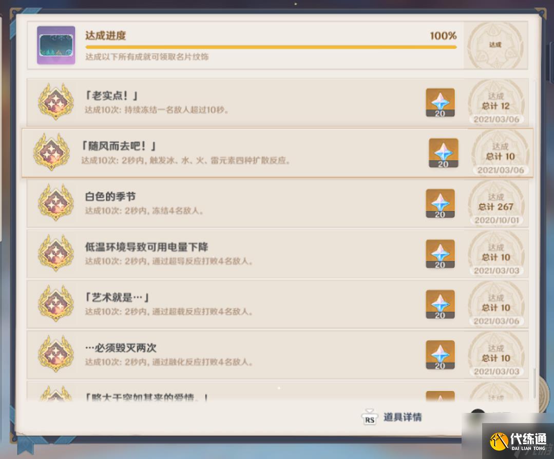 原神藝術就是爆炸成就攻略 反應成就特輯