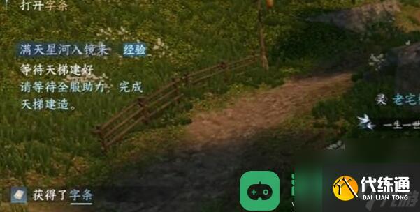 逆水寒手游童心尋趣奇遇攻略_童心尋趣奇遇攻略