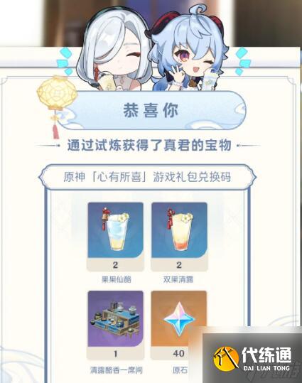 原神真君的試煉過關答案大全一覽