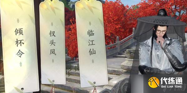 《逆水寒》手游汴京詞話西郊亭邊位置一覽