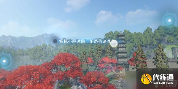 《逆水寒》手游汴京詞話西郊亭邊位置一覽