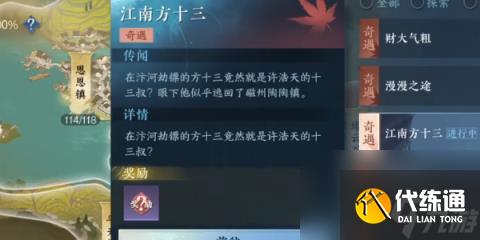 逆水寒奇遇中吉江南方十三-逆水寒奇遇中吉江南方十三攻略