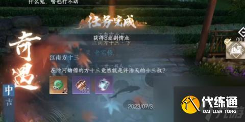逆水寒奇遇中吉江南方十三-逆水寒奇遇中吉江南方十三攻略