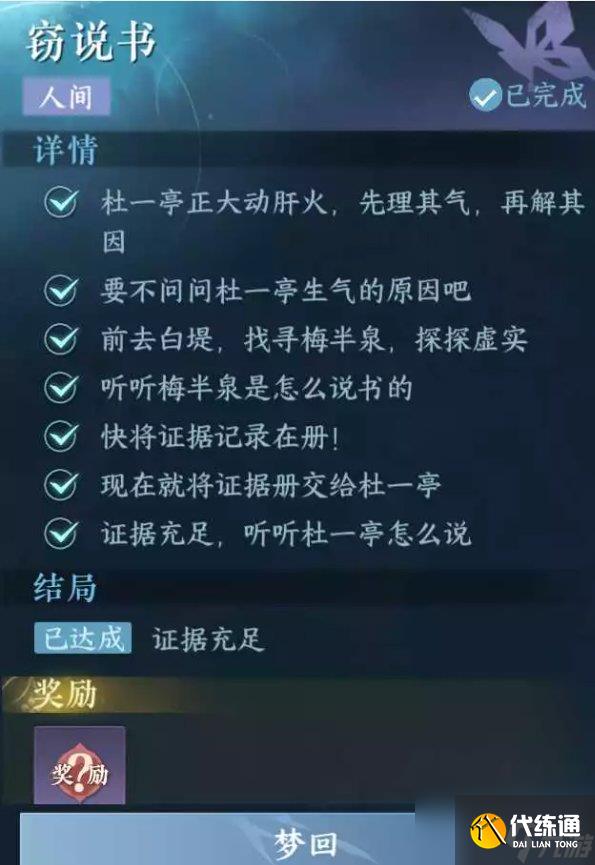 《逆水寒手游》竊說書怎么做 人間任務竊說書任務攻略