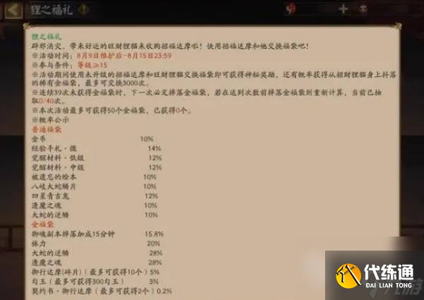 《阴阳师》招福达摩红蛋兑换活动玩法