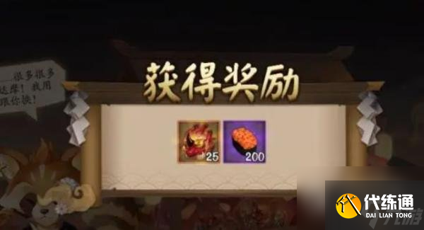 《阴阳师》招福达摩红蛋兑换活动玩法