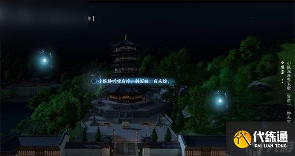逆水寒杭州雷锋塔词话任务攻略