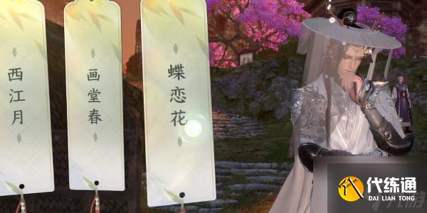 逆水寒手游桃溪村鎮(zhèn)江塔詞話任務(wù)攻略分享