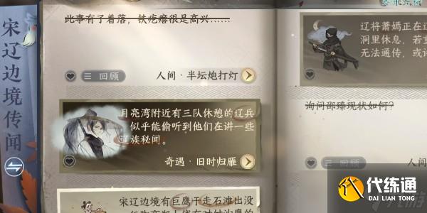 《逆水寒》手游半壇炮打燈通關攻略