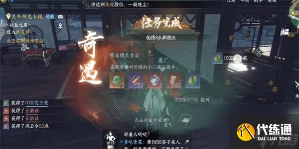 逆水寒手游熙春樓美食錄怎么過,逆水寒手游熙春樓美食錄奇遇攻略