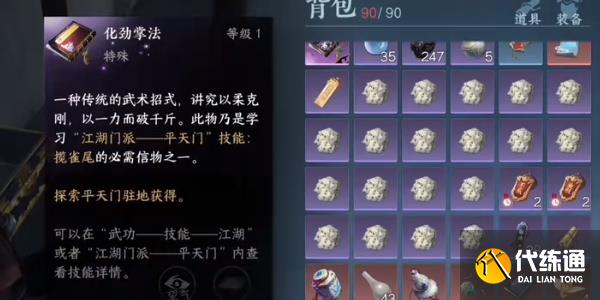 逆水寒手游平天門畢業攻略 平天門畢業條件一覽[多圖]圖片3