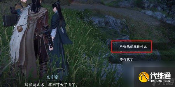 逆水寒手游皇甫端任務怎么做 逆水寒手游皇甫端任務流程